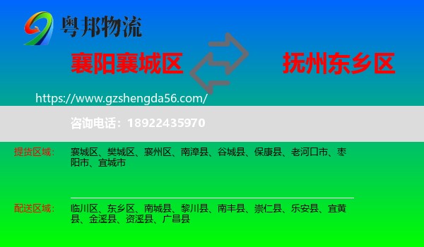 襄城区到东乡区物流专线