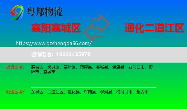 襄城区到二道江区物流专线