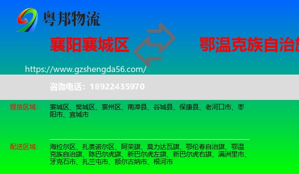 襄城区到鄂温克族自治旗物流专线