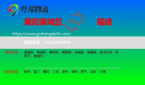 襄城区到福建物流专线