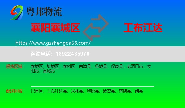 襄城区到工布江达县物流专线