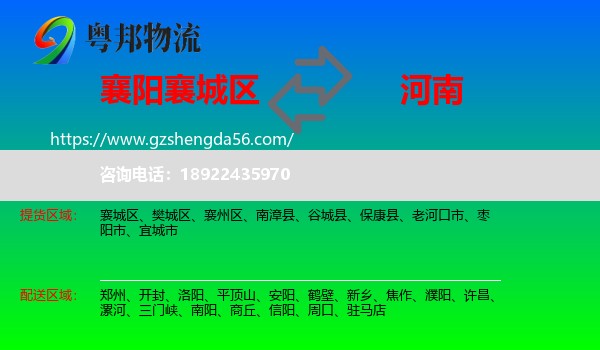 襄城区到河南物流专线