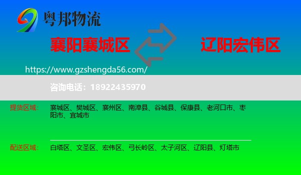 襄城区到宏伟区物流专线