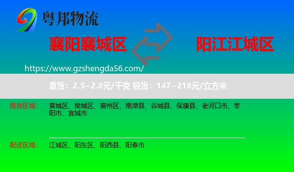 襄城区到江城区物流专线