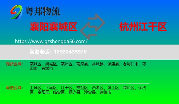 襄城区到江干区物流专线