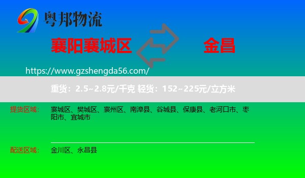 襄城区到金昌物流专线