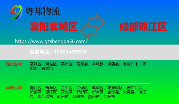 襄城区到锦江区物流专线