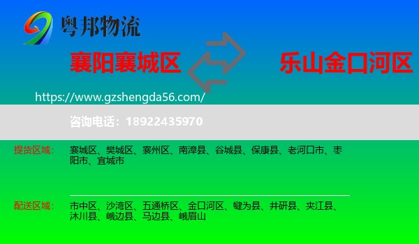 襄城区到金口河区物流专线