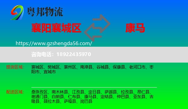 襄城区到康马县物流专线