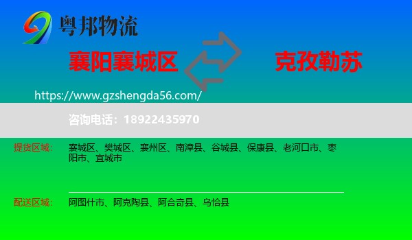 襄城区到克孜勒苏物流专线