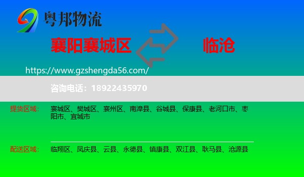 襄城区到临沧物流专线