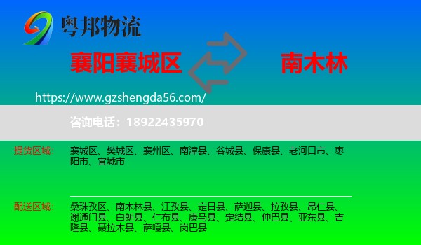襄城区到南木林县物流专线