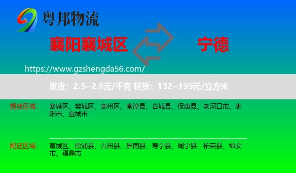 襄城区到宁德物流专线