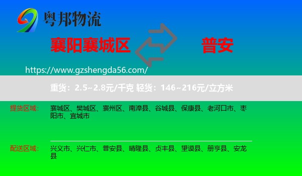 襄城区到普安县物流专线