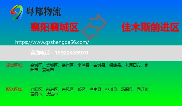 襄城区到前进区物流专线