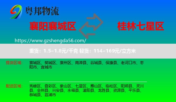 襄城区到七星区物流专线