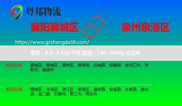 襄城区到泉港区物流专线