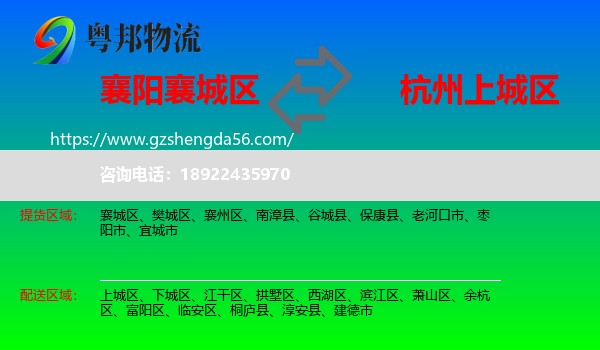 襄城区到上城区物流专线