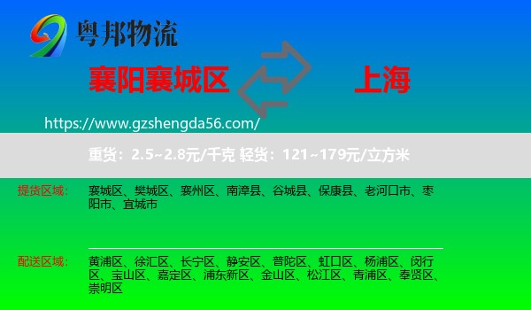 襄城区到上海专线