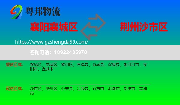 襄城区到沙市区物流专线