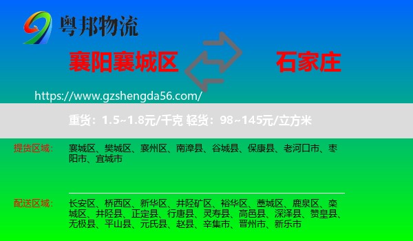襄城区到石家庄专线