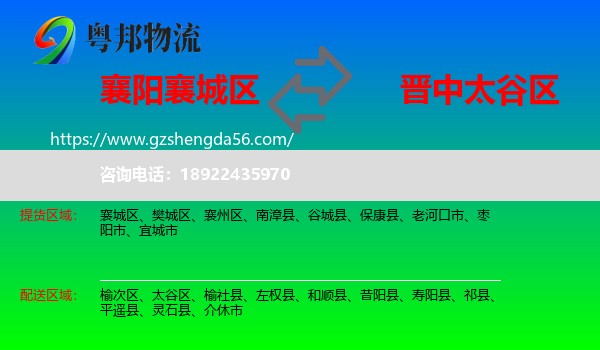 襄城区到太谷区物流专线