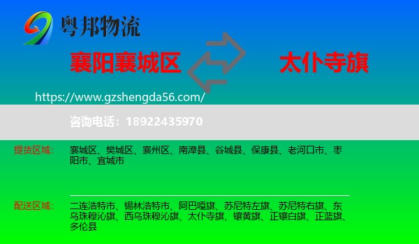 襄城区到太仆寺旗物流专线