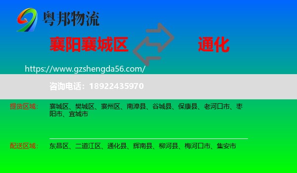 襄城区到通化物流专线
