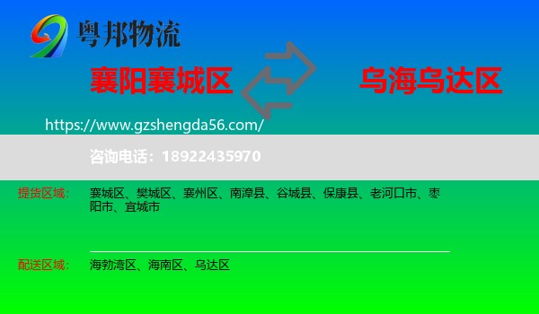 襄城区到乌达区物流专线