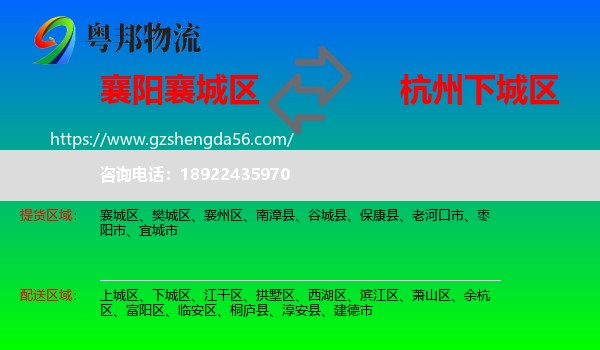 襄城区到下城区物流专线