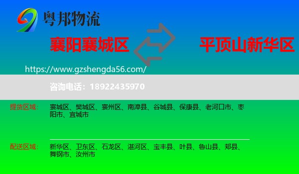 襄城区到新华区物流专线