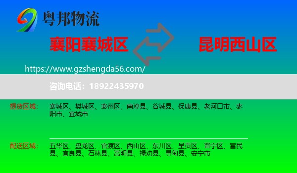 襄城区到西山区物流专线