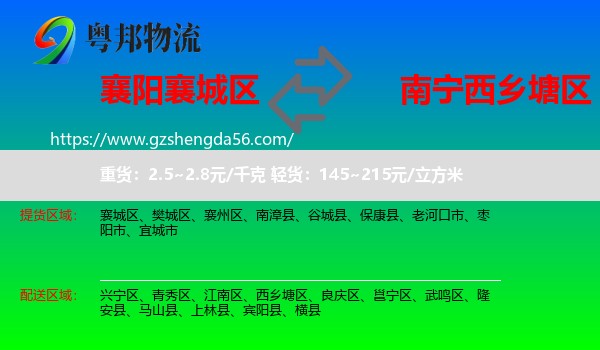 襄城区到西乡塘区物流专线