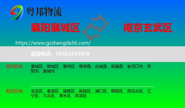 襄城区到玄武区物流专线