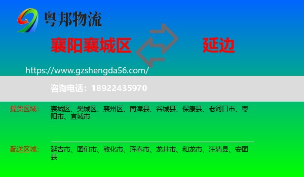 襄城区到延边物流专线