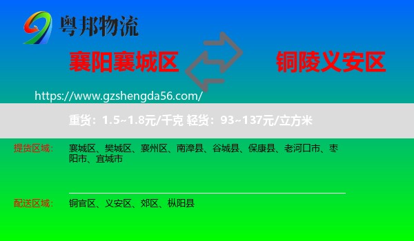 襄城区到义安区物流专线