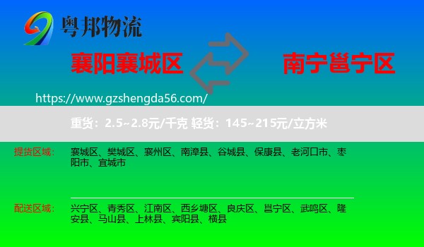襄城区到邕宁区物流专线
