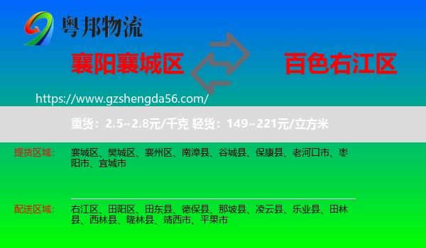 襄城区到右江区物流专线