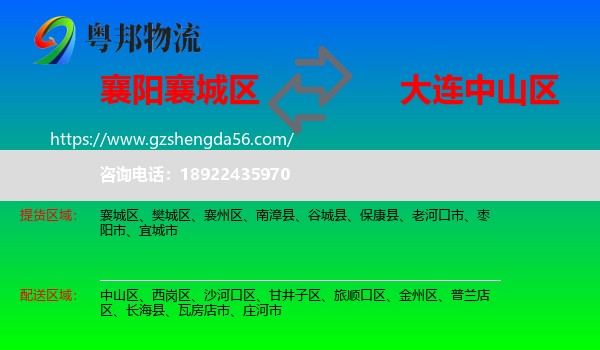 襄城区到中山区物流专线