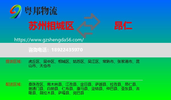 相城区到昂仁县物流专线