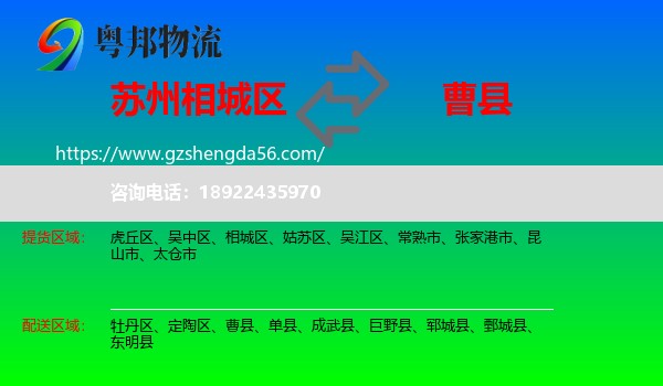 相城区到曹县物流专线