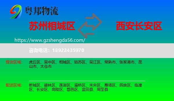 相城区到长安区物流专线