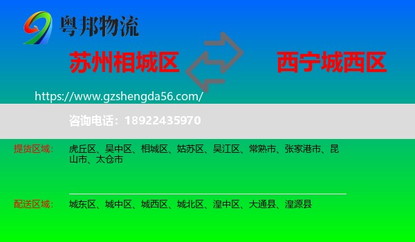 相城区到城西区物流专线
