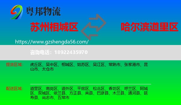 相城区到道里区物流专线