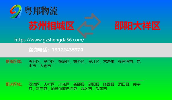 相城区到大祥区物流专线
