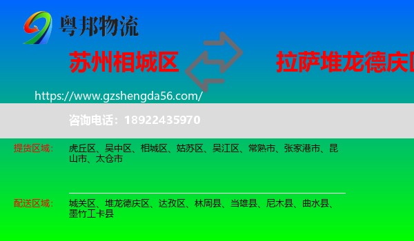 相城区到堆龙德庆区物流专线