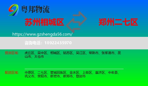 相城区到二七区物流专线