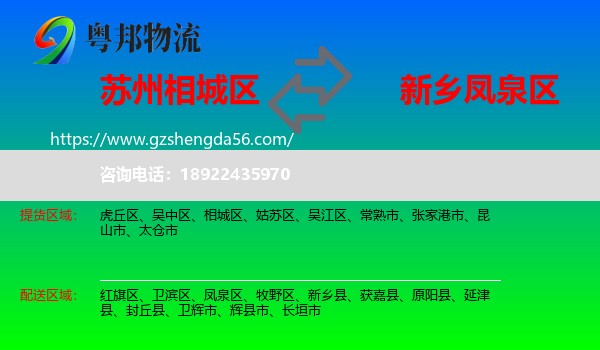 相城区到凤泉区物流专线