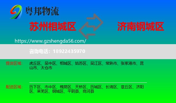相城区到钢城区物流专线