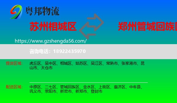 相城区到管城回族区物流专线